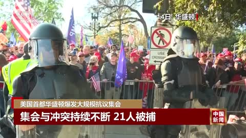 美国首都华盛顿爆发大规模抗议集会