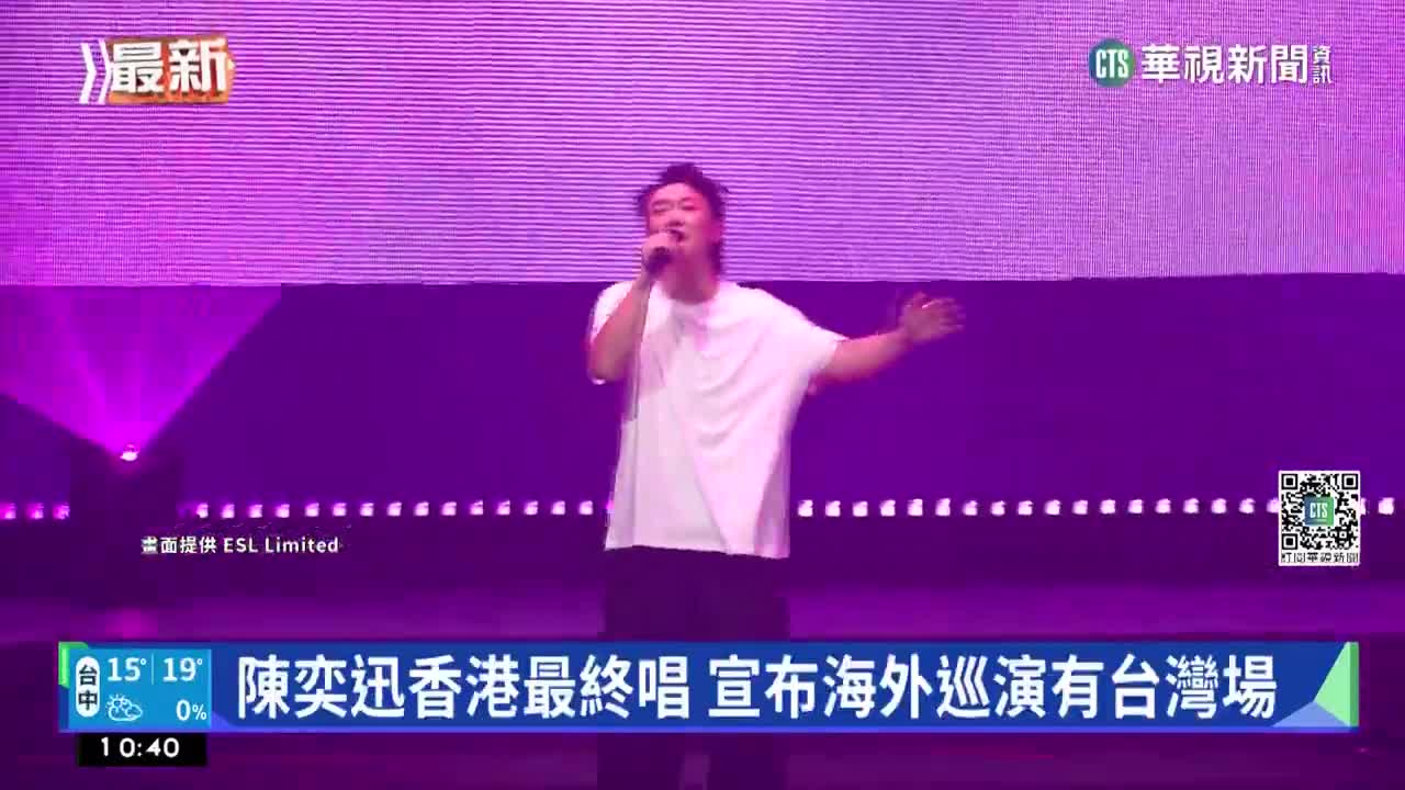 陳奕迅香港最終唱 宣布海外巡演有台灣場|華視新聞 20230116
