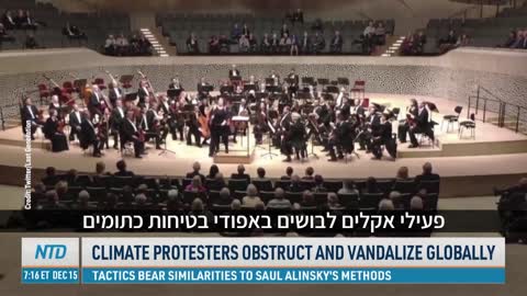 המחאות והוונדליזם של פעילי אקלים ברחבי העולם