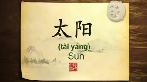 006 Sun and Chinese solar terms-你好中国-Hello China