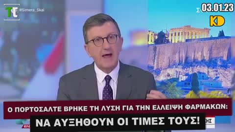 Ειναι ολοι τους φρενοβλαβης