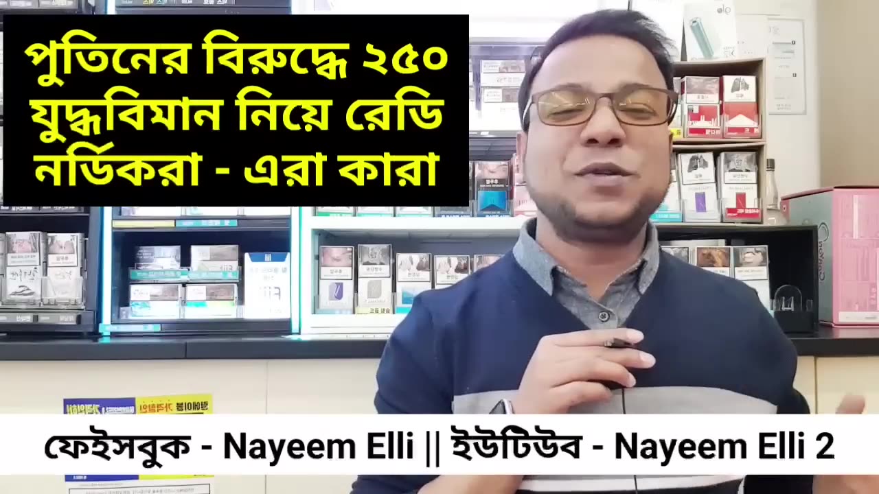 পুতিনকে দমাতে ২৫০ যু-দ্ধবিমান || নর্ডিকদের লেলিয়ে দিল আমেরিকা || এরা আবার কারা