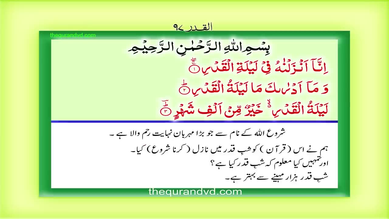 Surah 97 Chapter 97 Al Qadr Quran with Urdu Hindi