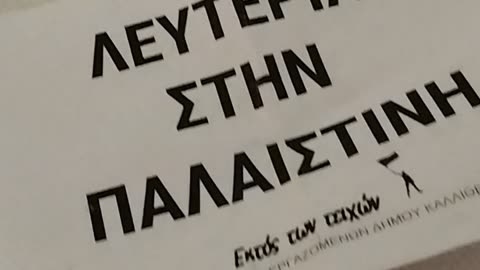 ΕΞΩ ΟΙ ΕΒΡΑΙΟΙ ΑΠΟ ΤΗΝ ΕΛΛΑΔΑ - ΔΙΩΞΗ ΓΙΑ ΕΓΚΛΗΜΑΤΑ ΚΑΤΑ ΤΩΝ ΕΛΛΗΝΩΝ ΧΡΙΣΤΙΑΝΩΝ