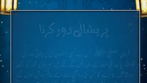 Pareshani daur karna | Hadees Pak