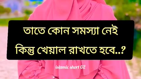 স্বামীর লিঙ্গ স্ত্রী মুখে নিতে.._ #islamic #real #youtube #islamicquotes #allah #video #viral#ameen