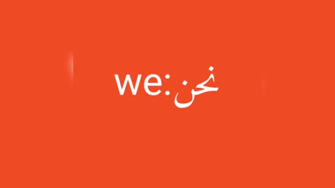 We معنى كلمة