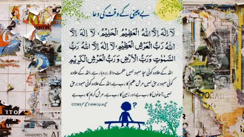 Tension Ki Dua | بے چینی کے وقت کی دعا #tension #dua