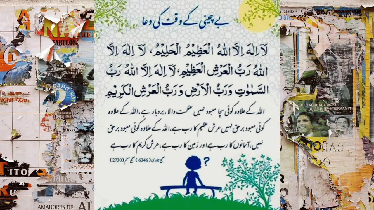 Tension Ki Dua | بے چینی کے وقت کی دعا #tension #dua