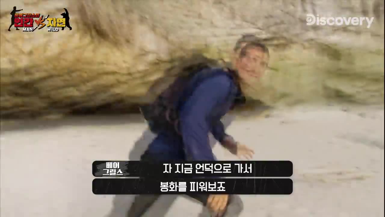 쥐치고 힘들 때~ 내게 기대~ (위로 잘 구 워지는 쥐치) [Man Vs Wild]