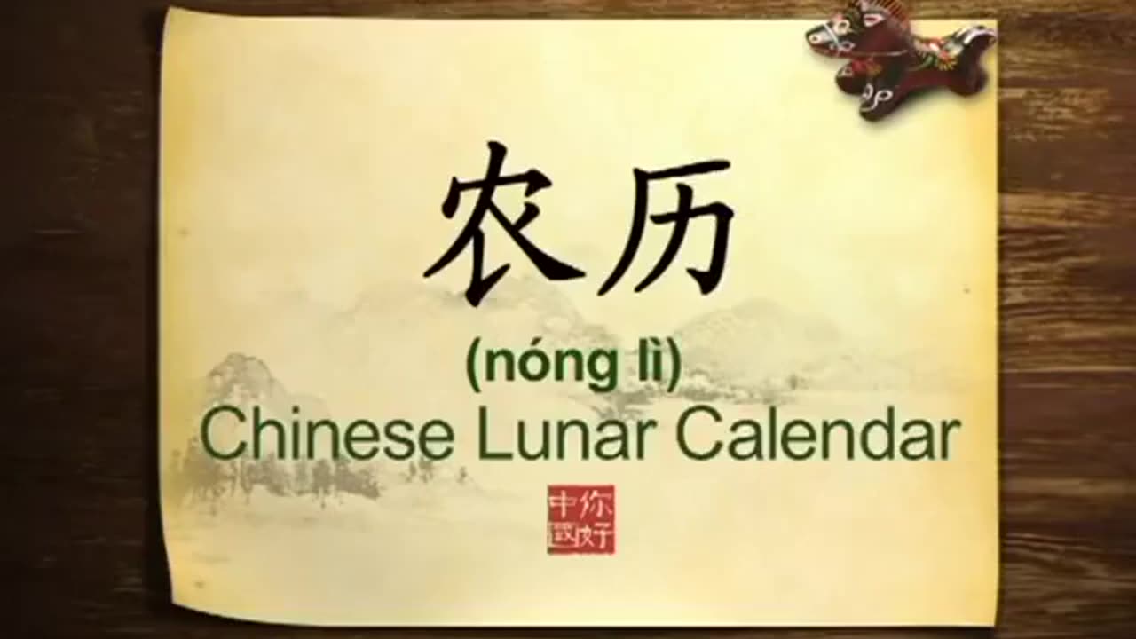 008 Chinese Lunar Calendar Introduction-你好中国-Hello China