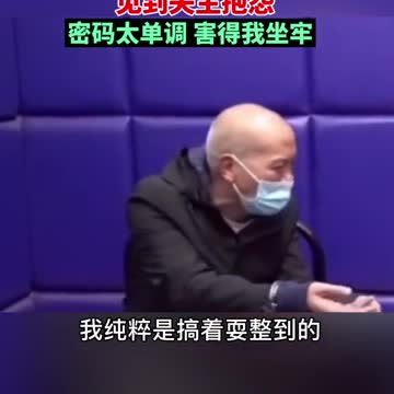 A Chinese thief was arrested and complained that the owner’s password was too simple