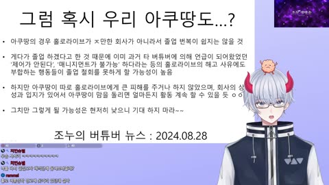 세계 최초 졸업 번복한 버튜버 나나시잉크 코난 미아(20240828)