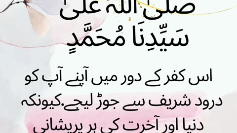 Durood shareef ki fazilat