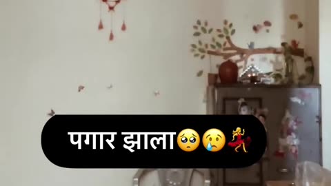 पगार झाला