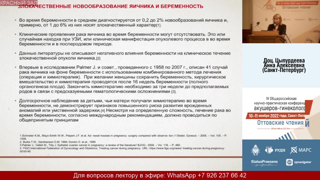 10.11.2022. Оттовские чтения-Красный зал