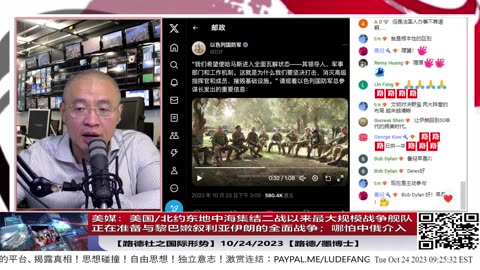 【路德时评/国际形势】美媒：美和北约在东地中海集结二战以来最大规模战争舰队，正在准备与黎叙伊的全面战争，哪怕中俄介入也不惜一切代价；中共再次祭出转移视线策略；10/24/2023【路德/