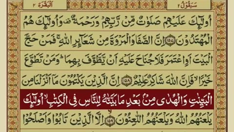 Quran 2 para with urdu translation «part 11»