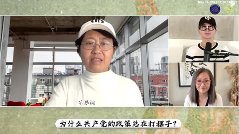 2023-05-16 #量子论坛 #第37期 为什么共产党的政策总在打摆子 主持：伊萨贝拉、文茹、苹果树 导播：Bumblebee #新中国联邦 #郭文贵 #爆料革命 #灭共 #共产党 #中国 #美国 #中共 #NFSC #CCP