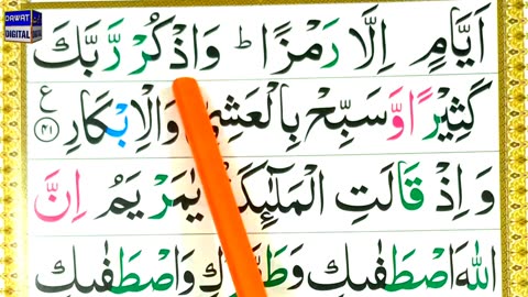 Episode 20 - Surah Al Imran Ayat 41-42-43 with Tajweed