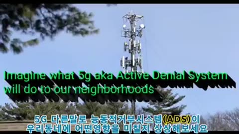 5G 능동거부시스템 (ADS)