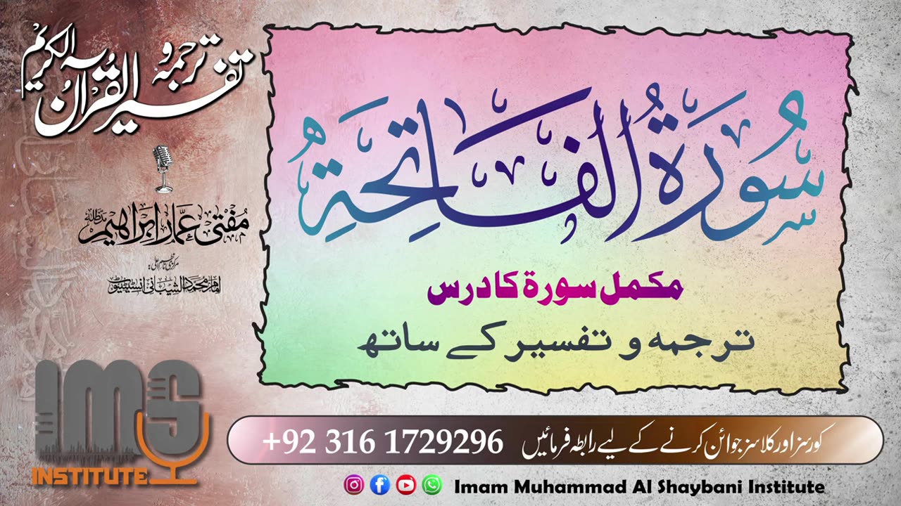 QURAN TAFSEER | Ep. 1 | Surah Al Fatiha | Urdu Hindi Translation & Tafseer | Mawlana Ammar Ibrahim