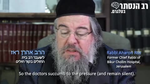 הרב אהרן ראז זצל לשעבר רב בית החולים שמים לרופאים מחסום על הפה ואוסרים עליהם לדבר נגד החיסון