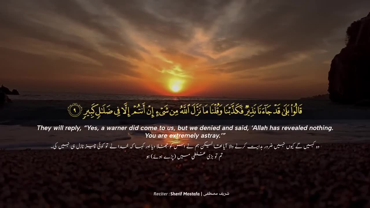 Surah Mulk - Powerful Recitation with English Translation | Spiritual Healing and Reflection