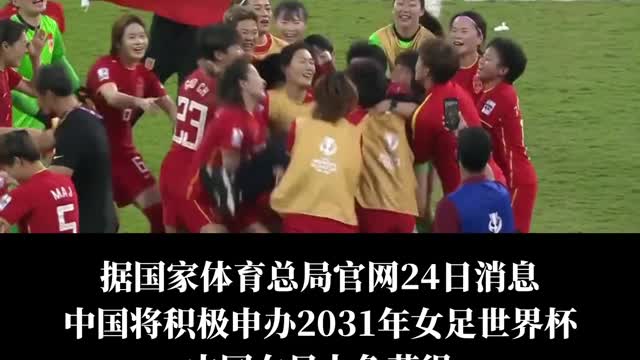 China Women's Football Reform and Development Program issued