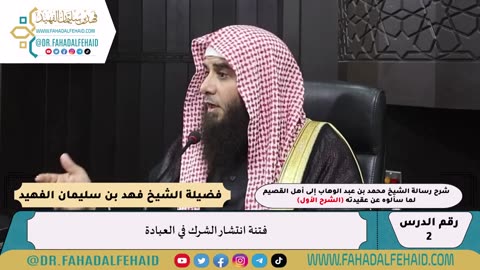 02 - شرح رسالة الشيخ إلى أهل القصيم لما سألوه عن عقيدته