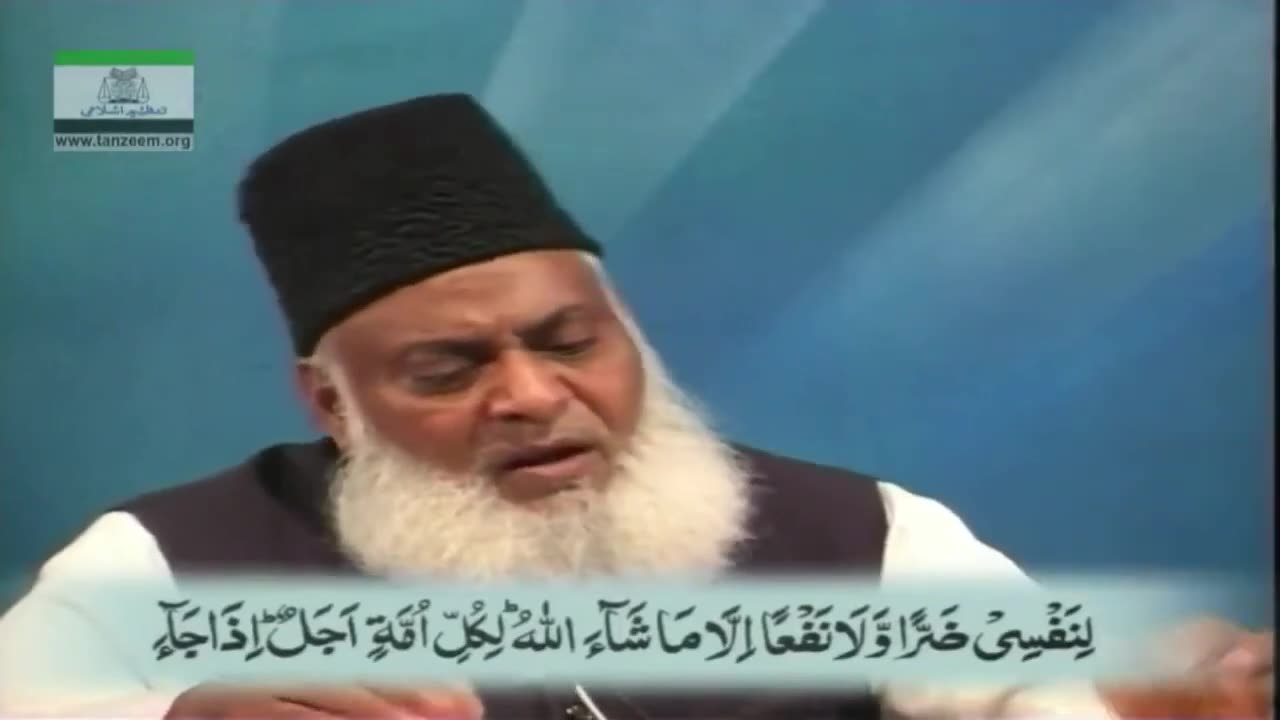 Quran Urdu Tarjuma-o-Tafseer - Para#11 Yatazeroon (Dr. Israr Ahmed)