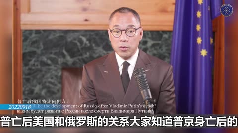 【 #量子伊一谈】 第32期 俄罗斯最后一个独裁者：普京 郭先生精彩回顾视频【五】