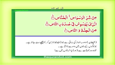 Surah 114 Chapter 114 An Nas HD complete Quran with Urdu Hindi translation