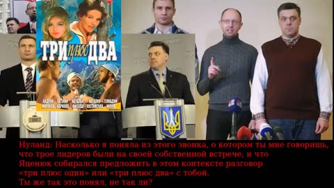 phone call between US official Victoria Nuland and US ambassador to Ukraine Geoffrey Pyatt.