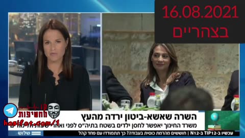 שרת החינוך שאשא ביטון מפסיקה להתנגד לחיסונים אחרי רצח היועץ שלה