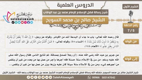 شرح رسالة فضل الإسلام (الشرح الأول) - 05