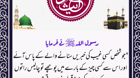 SAYINGS OF HOLY PROPHET MUHAMMADﷺ - حدیث نبویﷺ - Hadis-e-Nabviﷺ