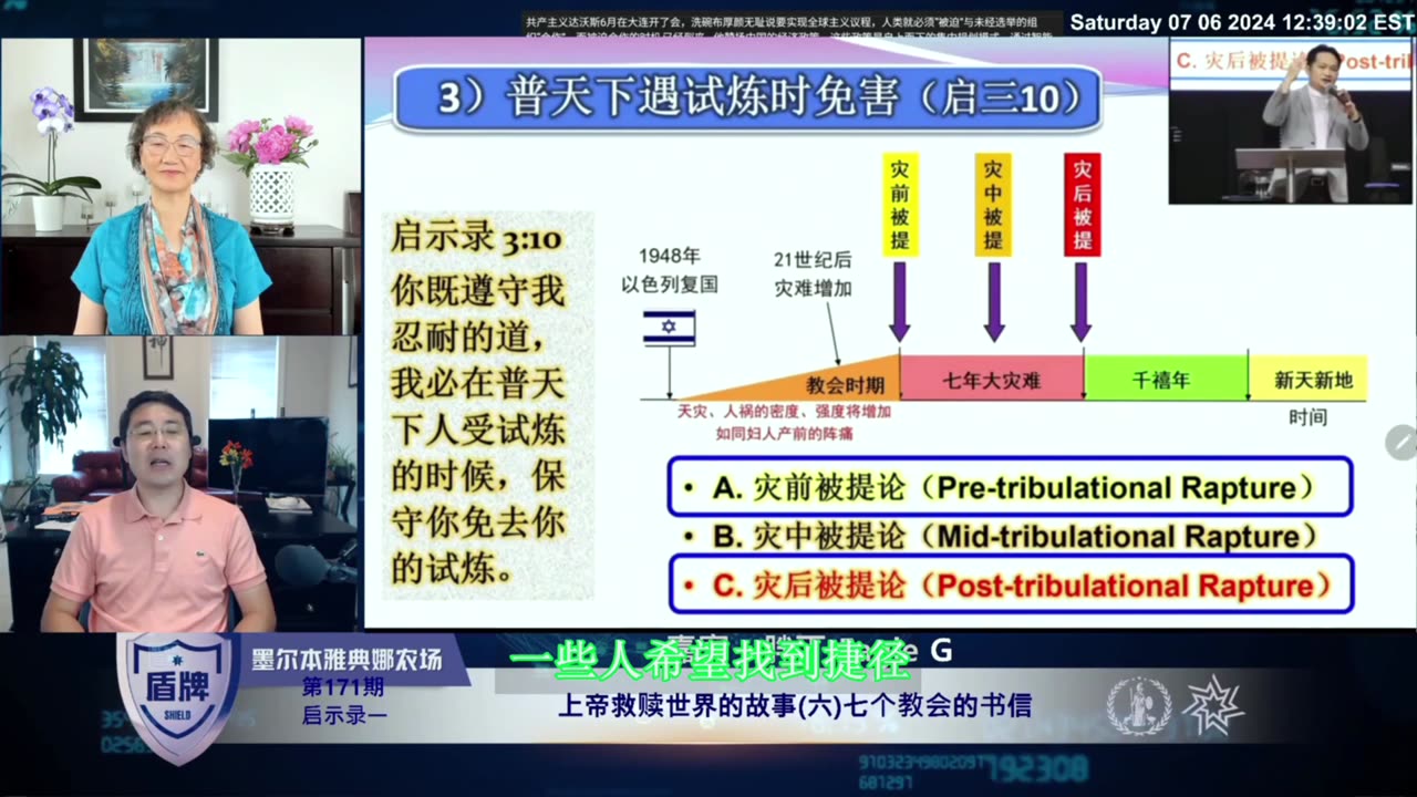 #5-睚鲁谈不经过过程的试炼是无法达到最后生命的成熟和结果的-字幕版