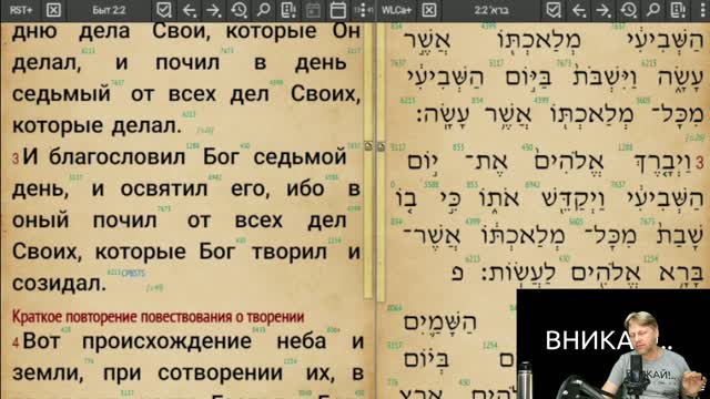 Вникай!.. 010 Бытие 2:1-3 Так всё-таки, нужно ли Христианам соблюдать шабат?