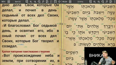 Вникай!.. 010 Бытие 2:1-3 Так всё-таки, нужно ли Христианам соблюдать шабат?