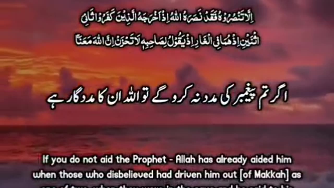 Ayat 40-Surah Toba