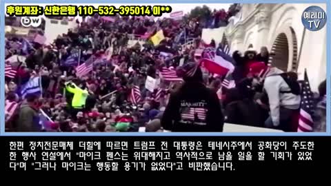 [#579] 트럼프, 펜스를 향한 충격적인 맹비난!! 왜?