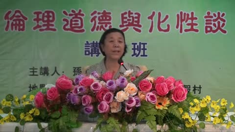 10.孫景華《倫理道德與化性談》講於山東青島即墨市 5(下) 2012.07