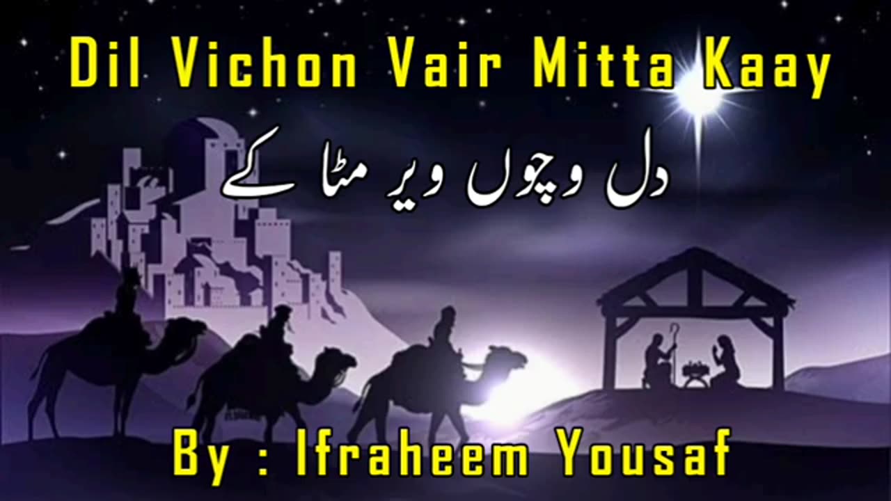 🔴 Live Worship | Dil Vichon Vair Mitta Kaay | By Ifraheem Yousaf | Christmas Carol | Christmas Geet