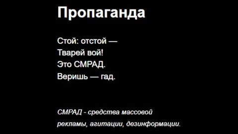 Пропаганда