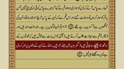 Quran-Para10_30-Urdu Translation