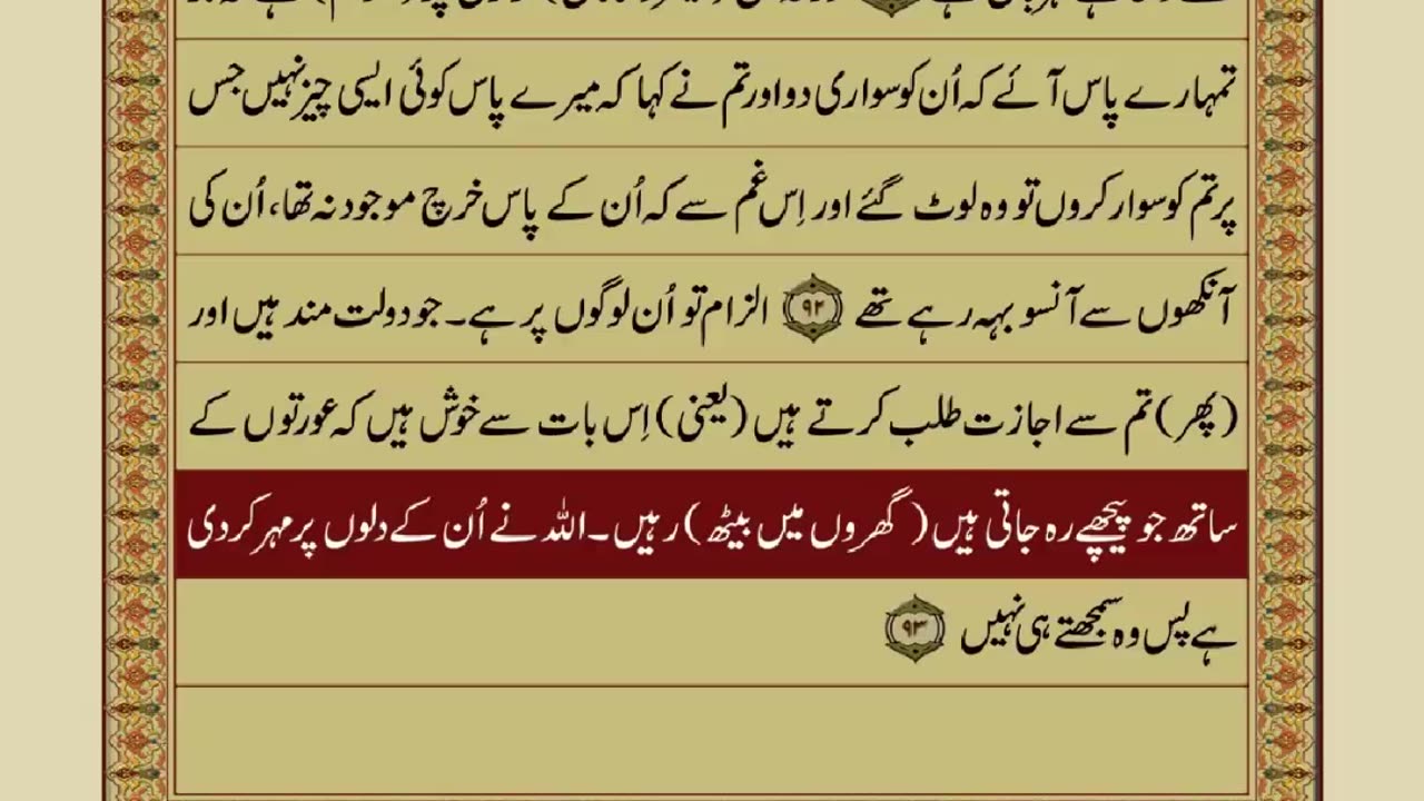 Quran-Para10_30-Urdu Translation