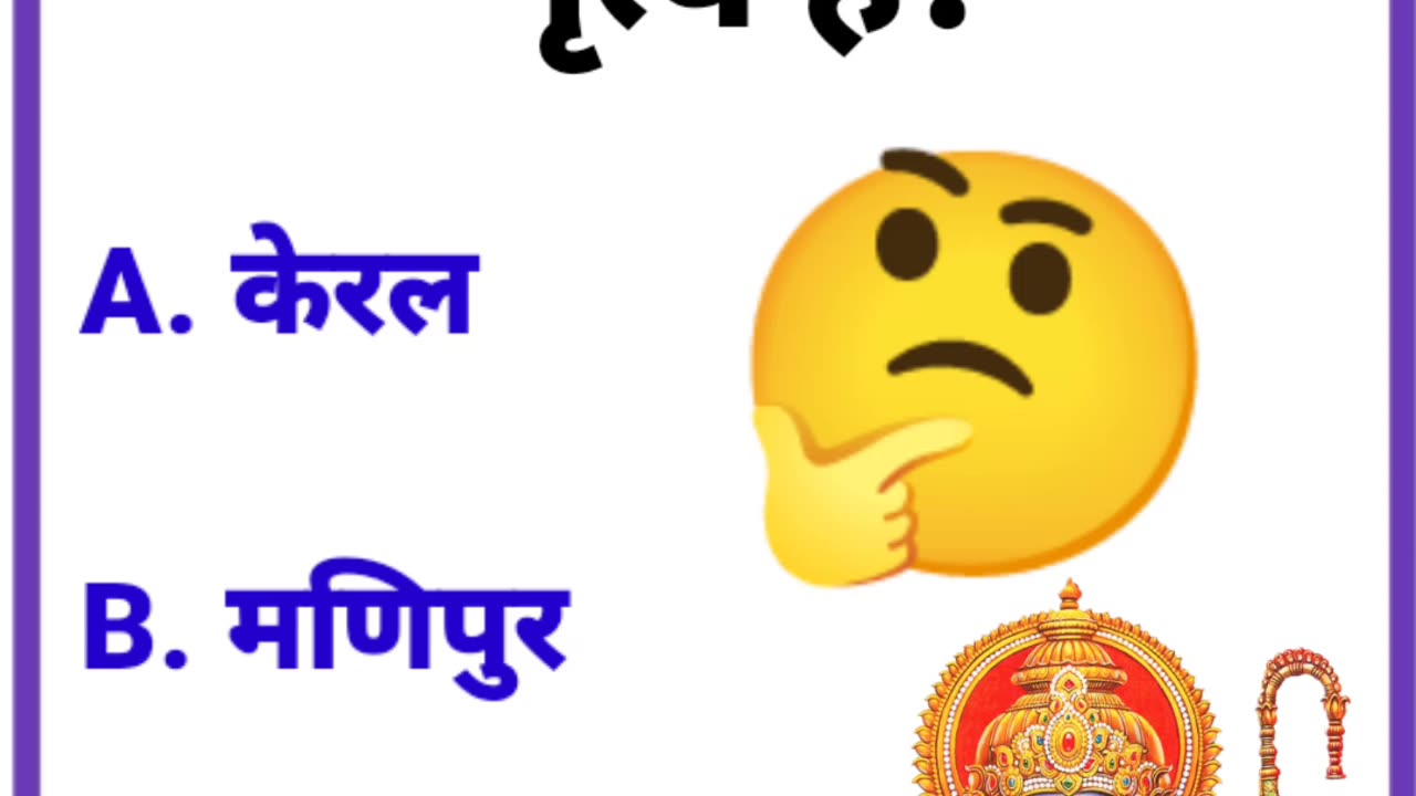 Gk questions | gk quiz | hindi gk | today gk | questions