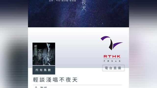 香港電台【一天多一點】輕談淺唱不夜天(17-11-2021)