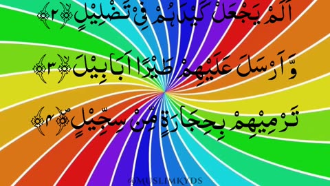 Recitation of Surah Al-fil | Alfil Quran Chapter 105 | Surah 105